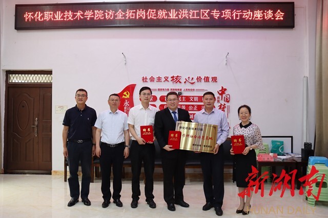 怀化职院积极开展“访企拓岗”促就业专项行动